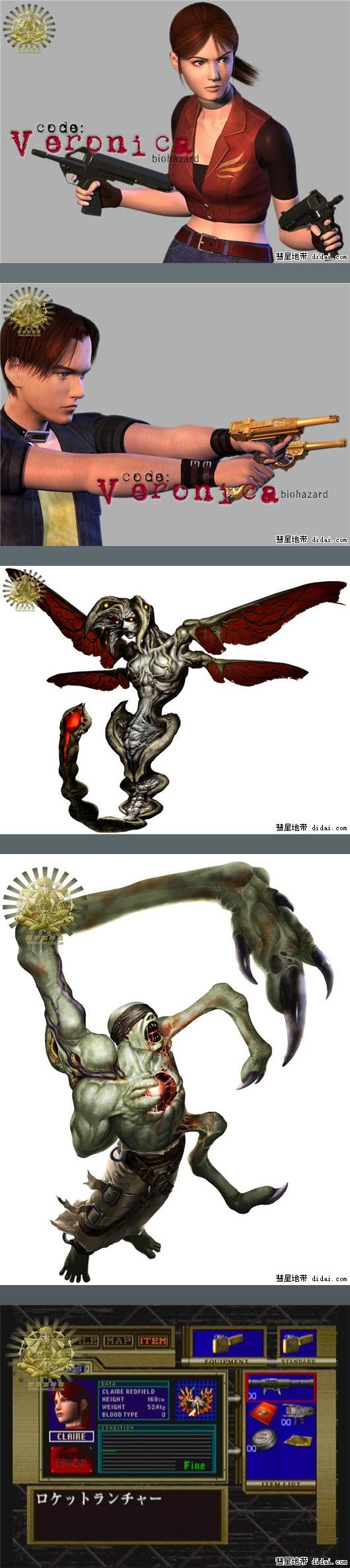 BIOHAZARD CODE Veronica