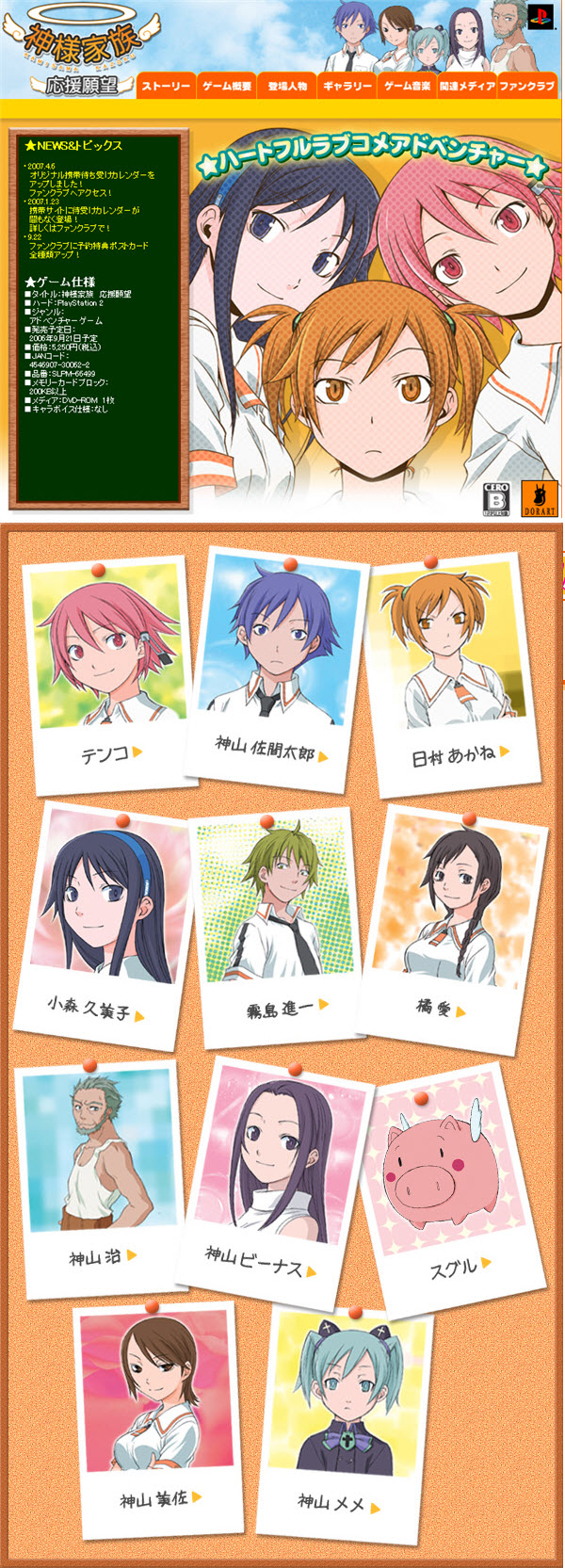 神樣家族：援助願望日