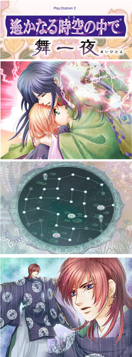 遙遠時空舞一夜日