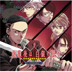 Houkago wa Hakugin no Shirabe