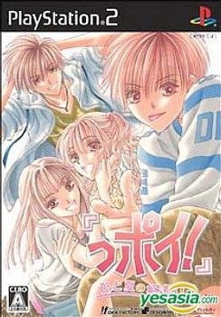 Poi! Hito Natsu no Keiken