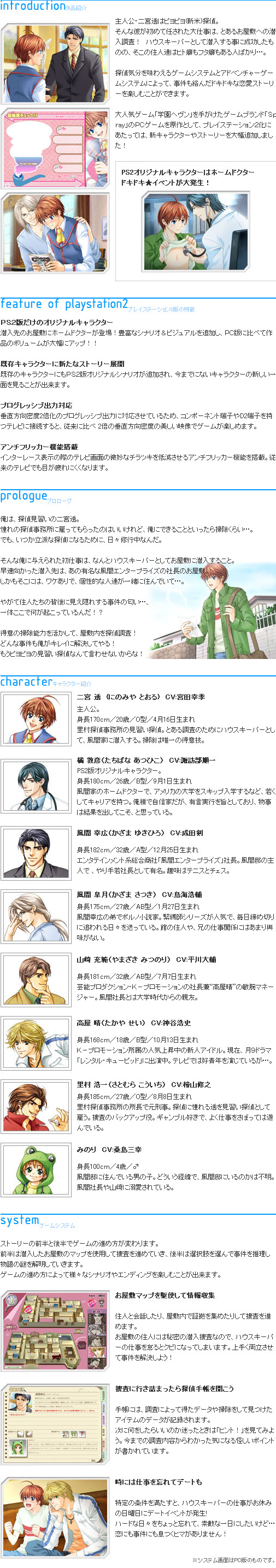 菜鳥偵探潛入宅邸大作戰 