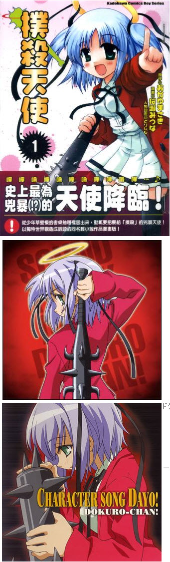 撲殺天使~健康診斷大作戰 