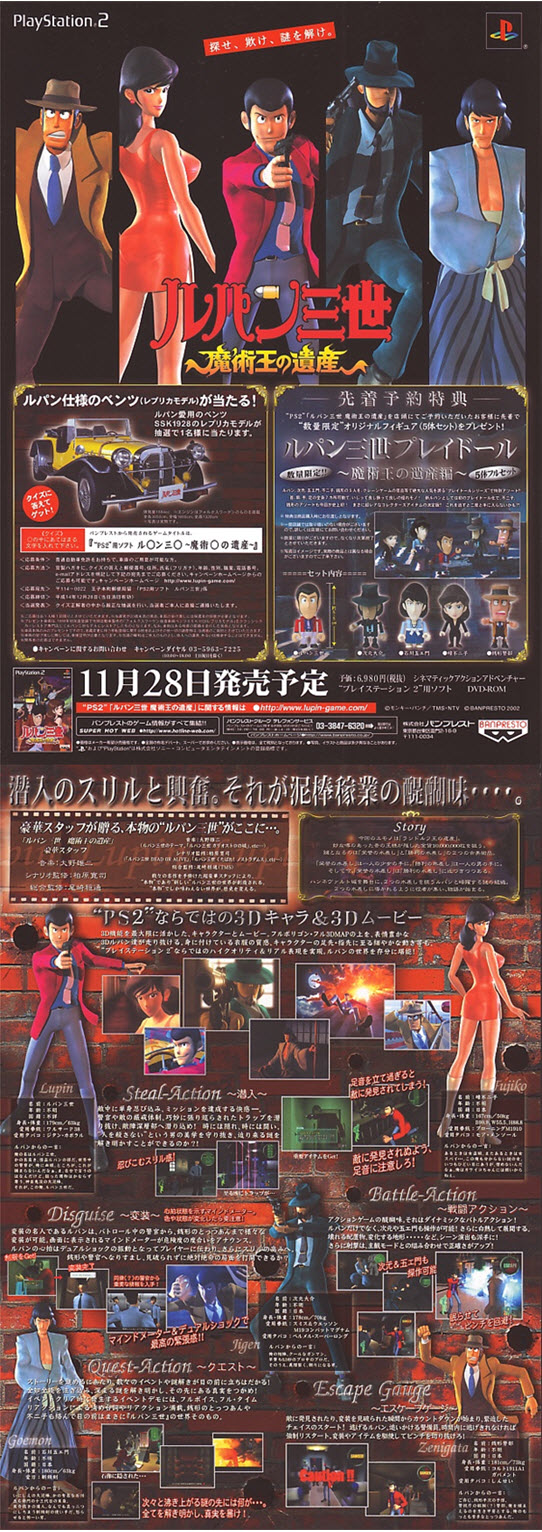 魯邦三世 魔術王的遺產