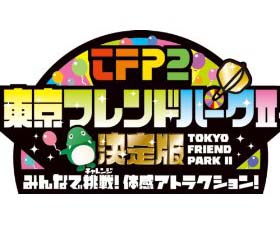 東京友好樂園II 決定版