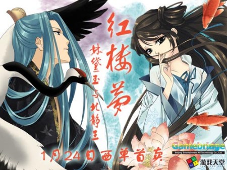 紅樓夢2 林黛玉與北靜王