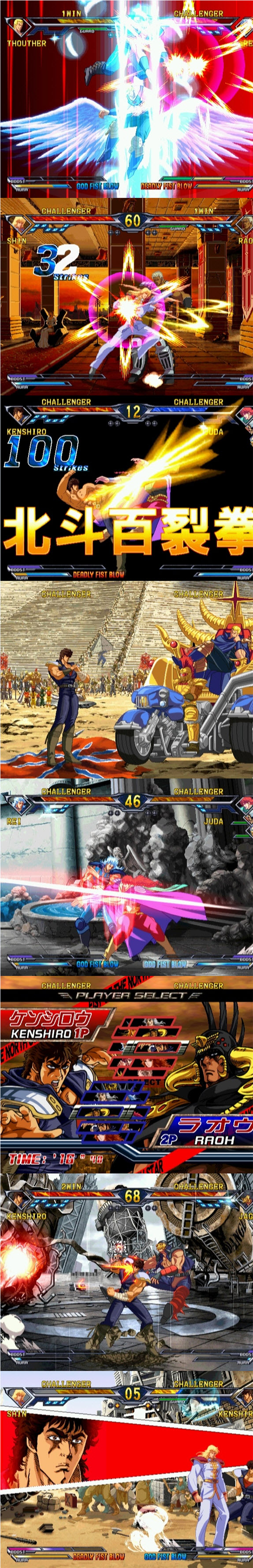 北斗神拳 ～審判之雙蒼星