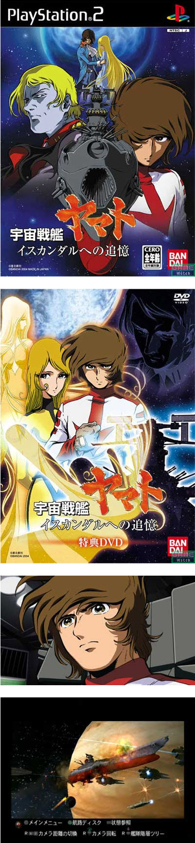 宇宙戰艦大和號：