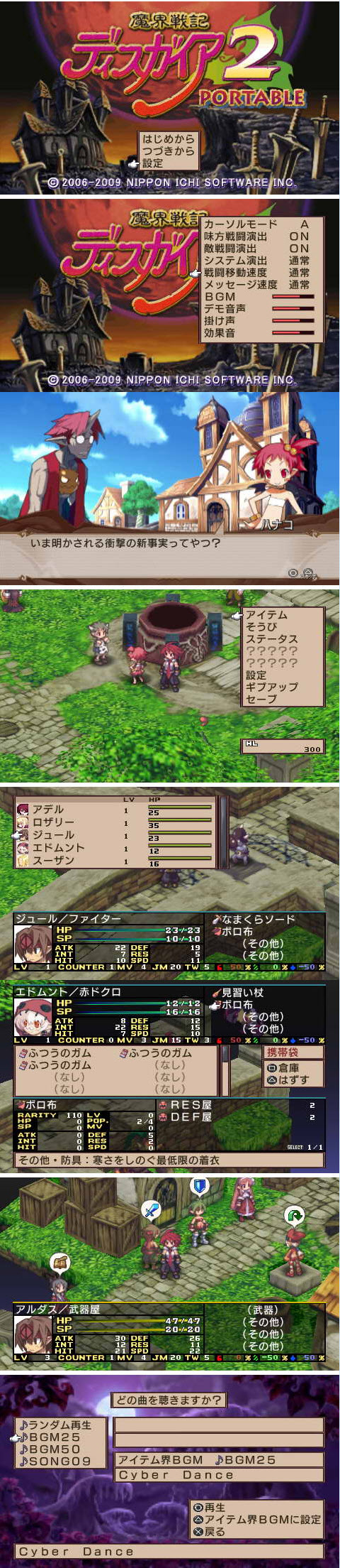 魔界戰記 