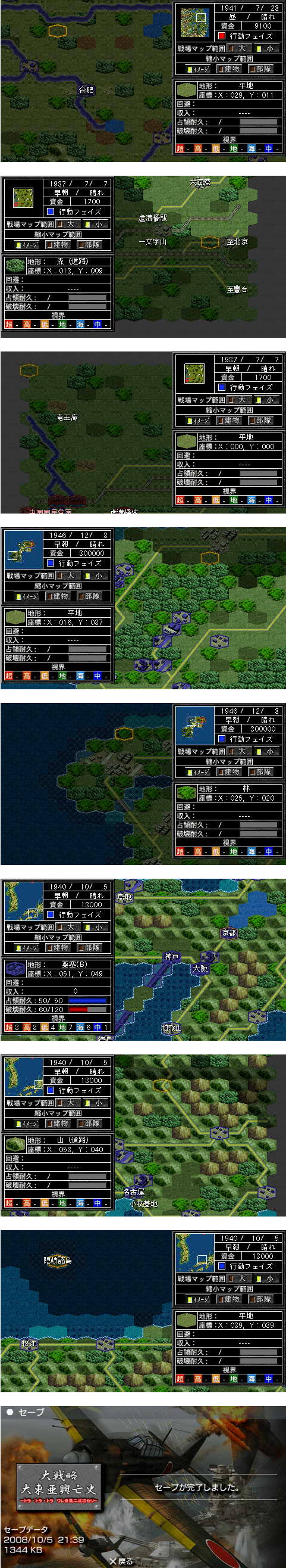 大東亞興亡史-奇襲成功