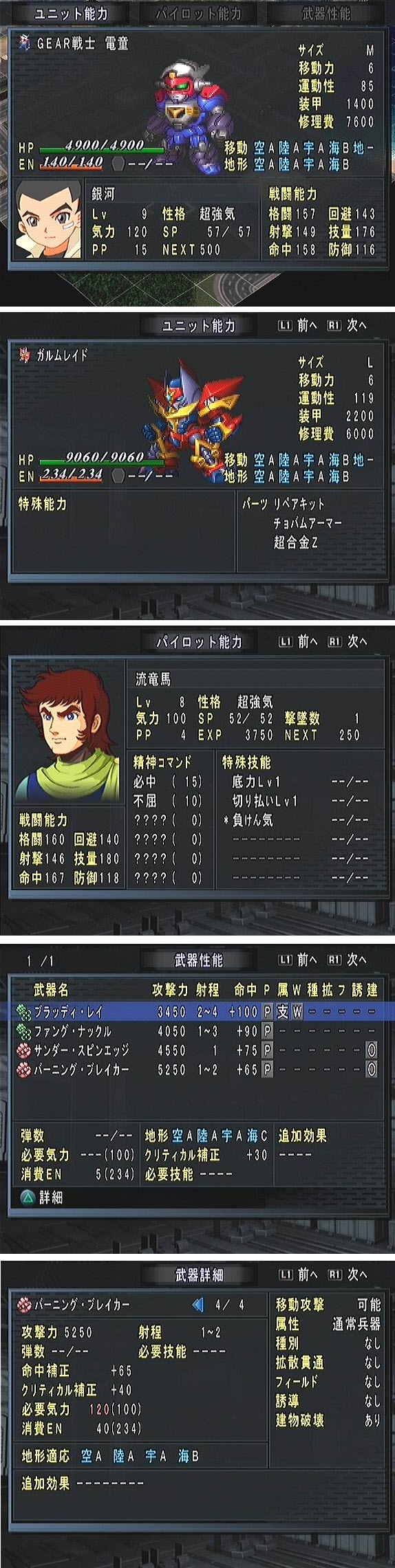 超級機器人大戰MX