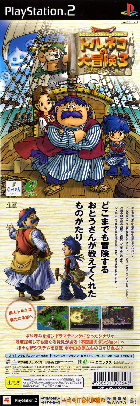 Dragon Quest Characters Torneko no Daiboiken 3 - Fushigi no Dungeon