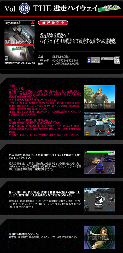 高速公路大逃亡