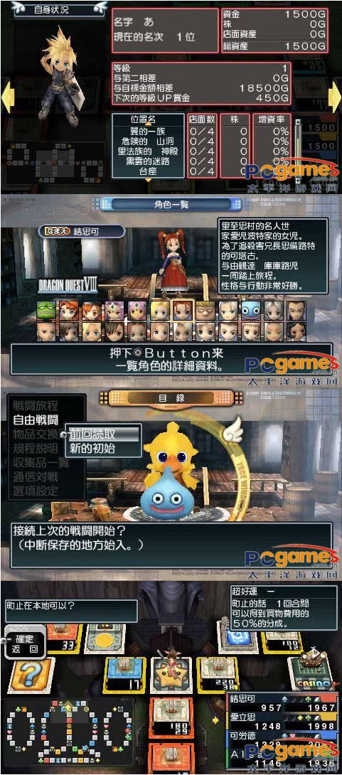 人生街道 特別版之 DQ  FF 