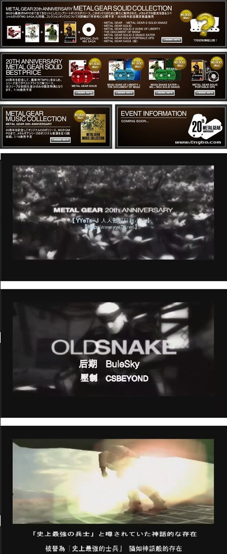 合金裝備20周年紀念